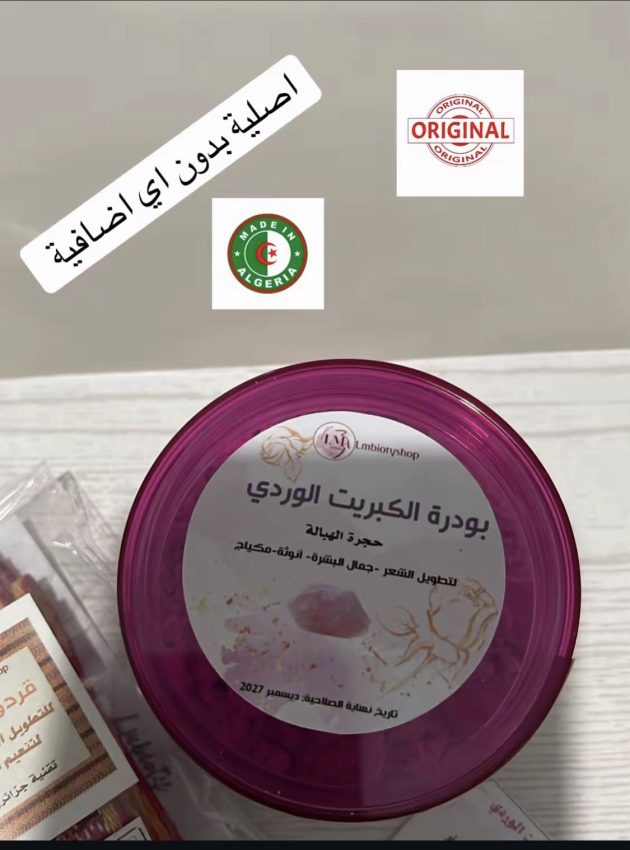 بودرة حجرة الهبالة    الاصلية دون اضافات من اجل تطويل الشعر  الانوثة و القبول حجم متوسط 50غ