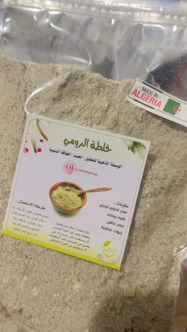 خلطة الرومي للقضاء على الكسل التعطيل